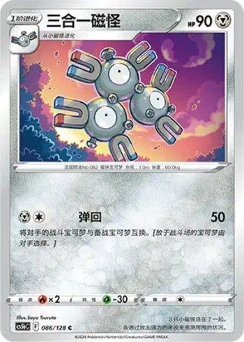 Magneton (086/128)