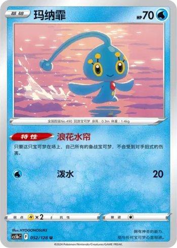 Manaphy (052/128)