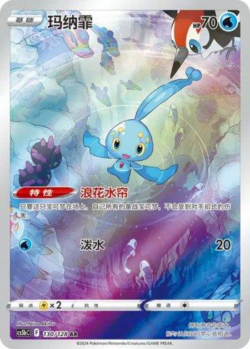Manaphy (130/128)