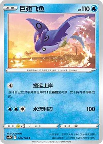 Mantine (045/128)