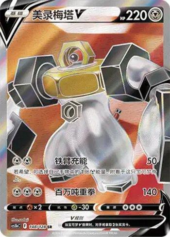 Melmetal-V (148/128)