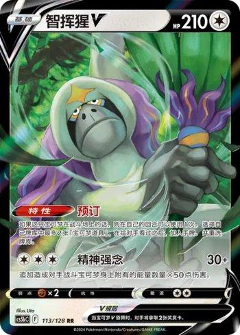Oranguru-V (113/128)