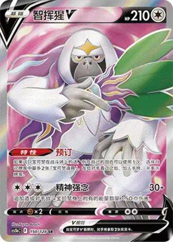 Oranguru-V (150/128)