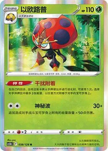 Orbeetle (038/128)