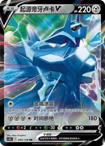 Origin Forme Dialga-V (095/128)