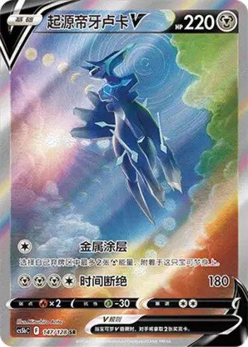 Origin Forme Dialga-V (147/128)
