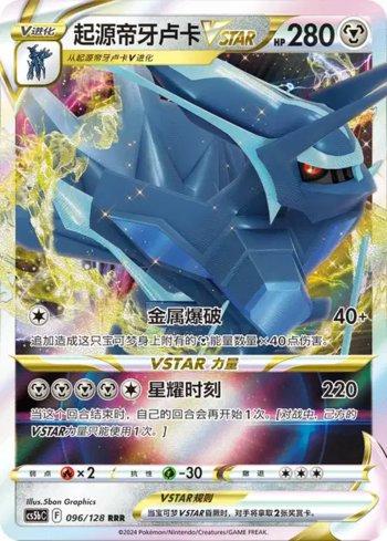 Origin Forme Dialga-VSTAR (096/128)