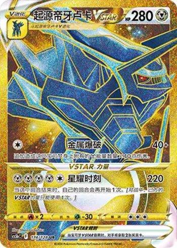 Origin Forme Dialga-VSTAR (174/128)