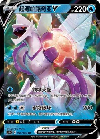 Origin Forme Palkia-V (050/128)