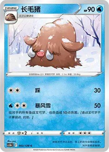 Piloswine (043/128)