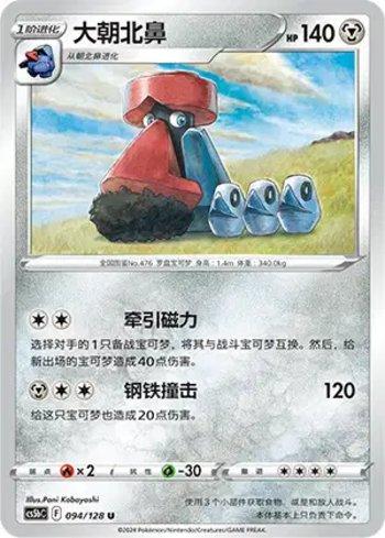 Probopass (094/128)