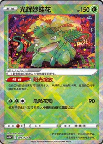 Radiant Venusaur (004/128)
