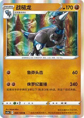 Rampardos (069/128)