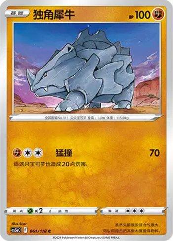 Rhyhorn (061/128)