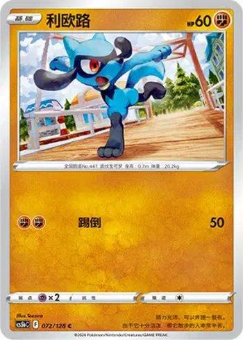 Riolu (072/128)
