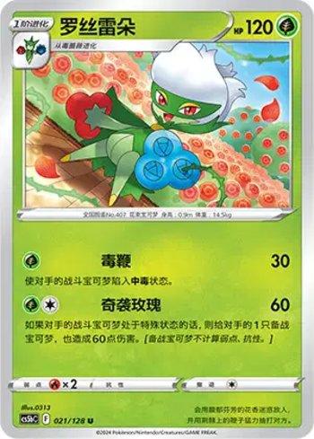 Roserade (021/128)