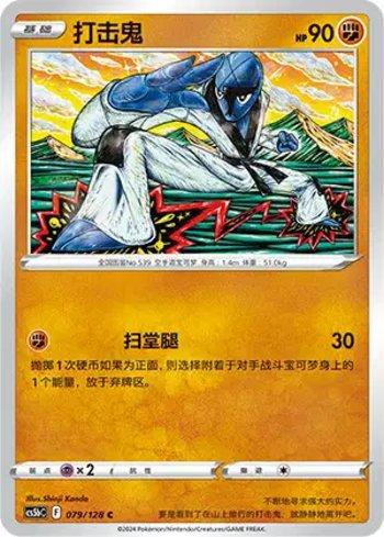 Sawk (079/128)