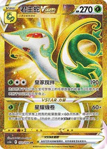 Serperior-VSTAR (172/128)