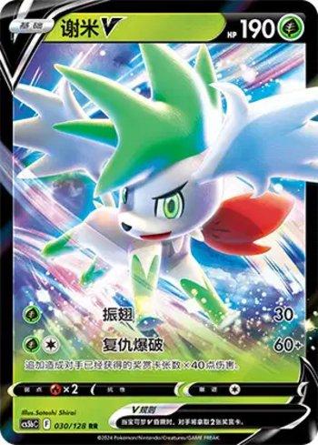 Shaymin-V (030/128)