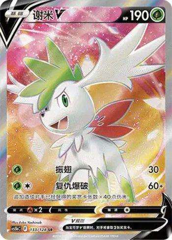 Shaymin-V (133/128)