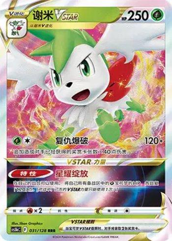 Shaymin-VSTAR (031/128)