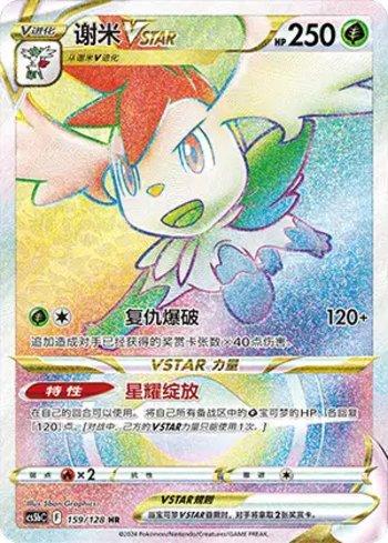 Shaymin-VSTAR (159/128)
