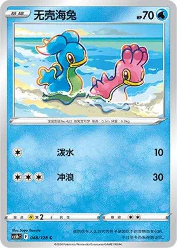 Shellos (048/128)
