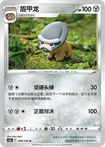 Shieldon (089/128)