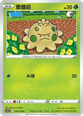 Shroomish (018/128)