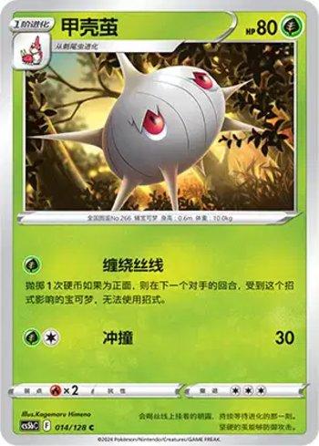 Silcoon (014/128)