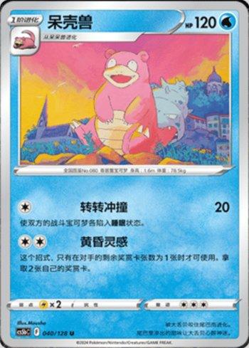 Slowbro (040/128)