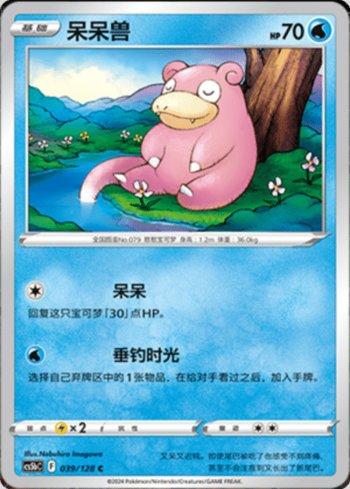 Slowpoke (039/128)