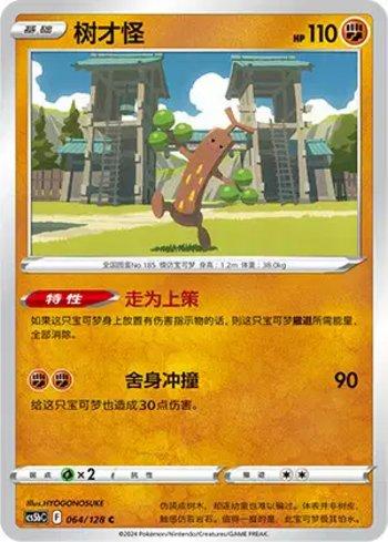 Sudowoodo (064/128)