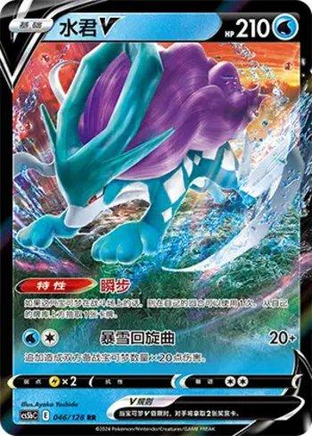 Suicune-V (046/128)