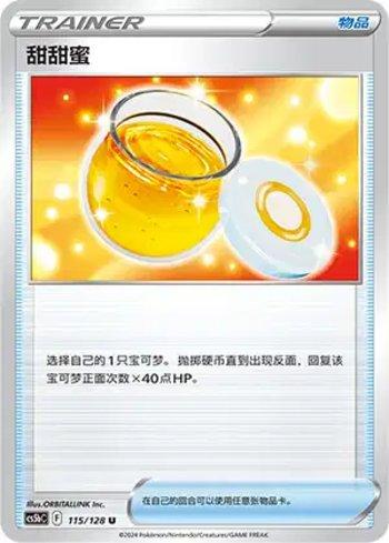 Sweet Honey (115/128)