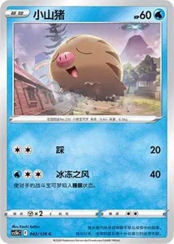 Swinub (042/128)