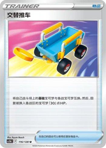 Switch Cart (116/128)