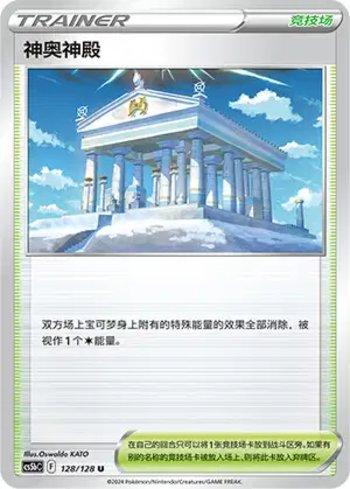 Temple of Sinnoh (128/128)