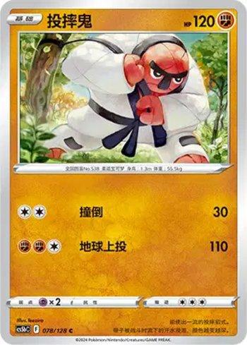 Throh (078/128)