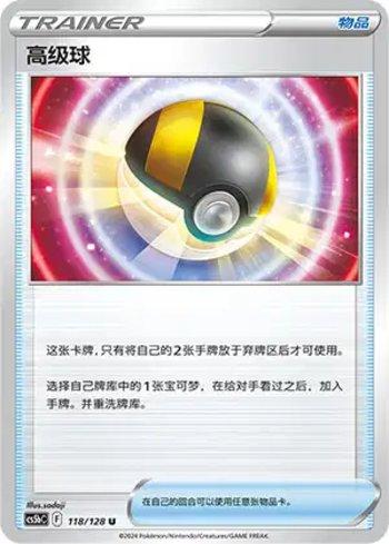 Ultra Ball (118/128)