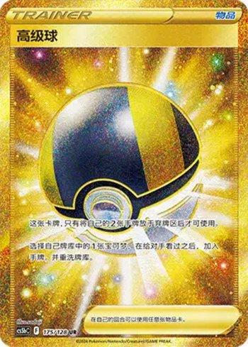 Ultra Ball (175/128)