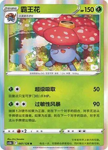 Vileplume (007/128)