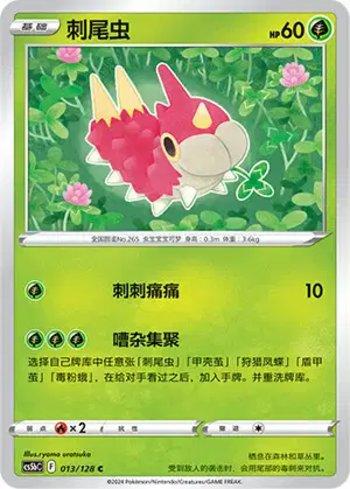 Wurmple (013/128)