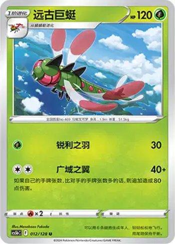 Yanmega (012/128)