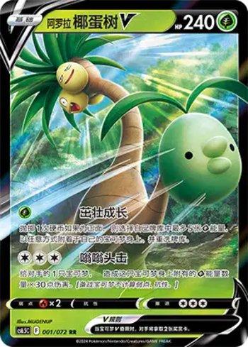 Alolan Exeggutor-V (001/072)