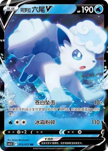 Alolan Vulpix-V (013/072)