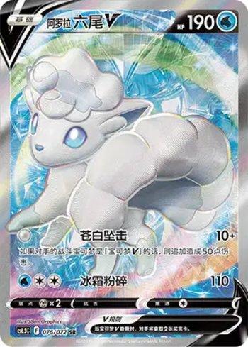 Alolan Vulpix-V (076/072)