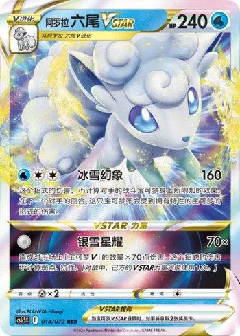 Alolan Vulpix-VSTAR (014/072)