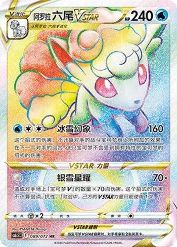 Alolan Vulpix-VSTAR (089/072)