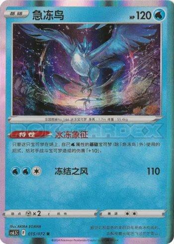 Articuno (015/072)